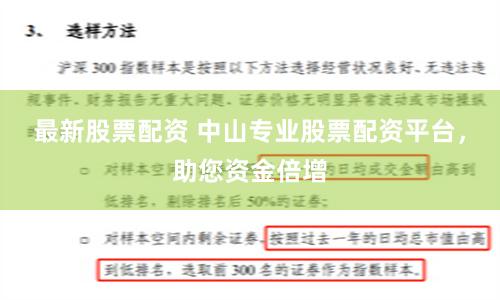 最新股票配资 中山专业股票配资平台，助您资金倍增